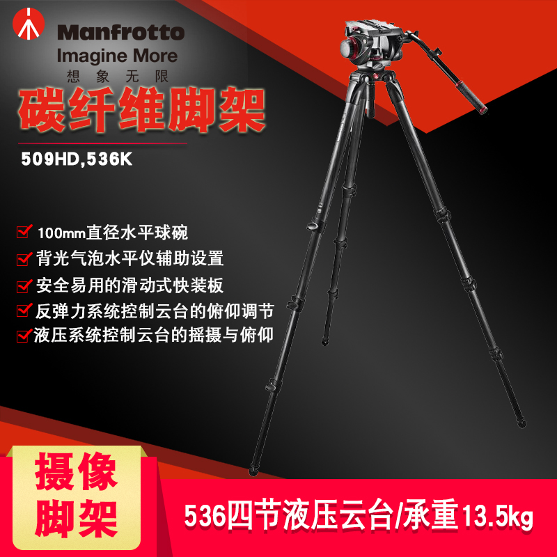 曼富图（Manfrotto）509HD+536K摄像数码单反相机碳纤维三脚架液压云台套装-图0