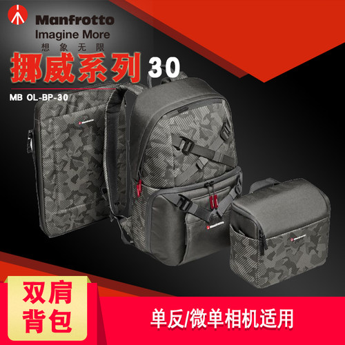 曼富图（Manfrotto）挪威系列 MB OL-BP-30相机包单反微单摄影包双肩包-图0