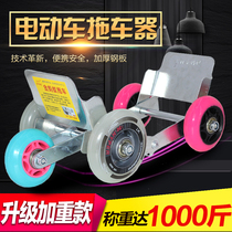 Electric Motorcycle Burst Tire Self-Rescue Theorizer Electric Bottle Car Shriveled Tire Booster Bike Broken Tire Trailer God of the Tire Trailer