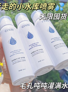 秒玻尿酸补水喷雾爽肤水保湿控油男女化妆前定妆干性专用正品