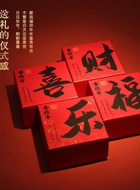 福财喜乐香薰蜡烛批发价新年礼盒高级香氛生日礼物节日伴手礼摆件