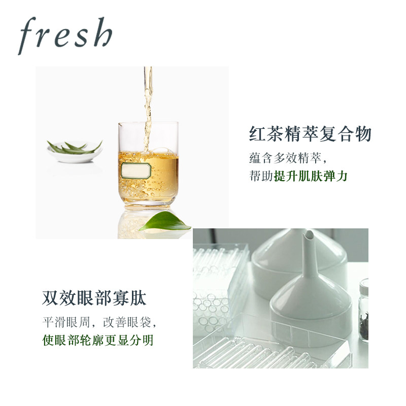 fresh馥蕾诗红茶亮采眼部精华露 Fresh馥蕾诗眼部精华