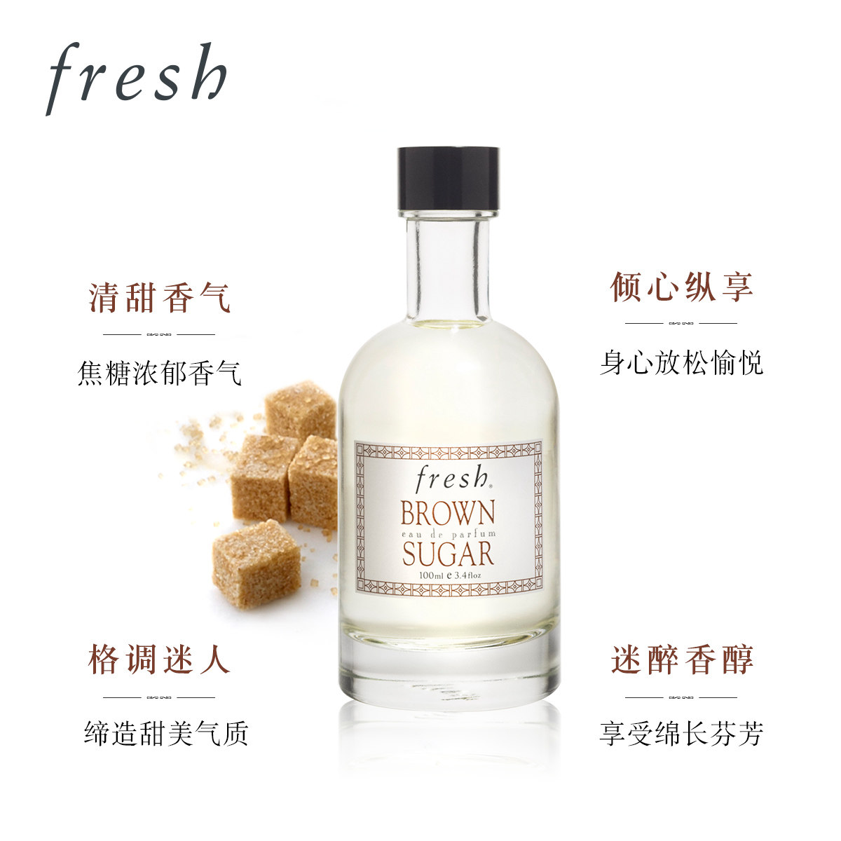 Fresh馥蕾诗香水