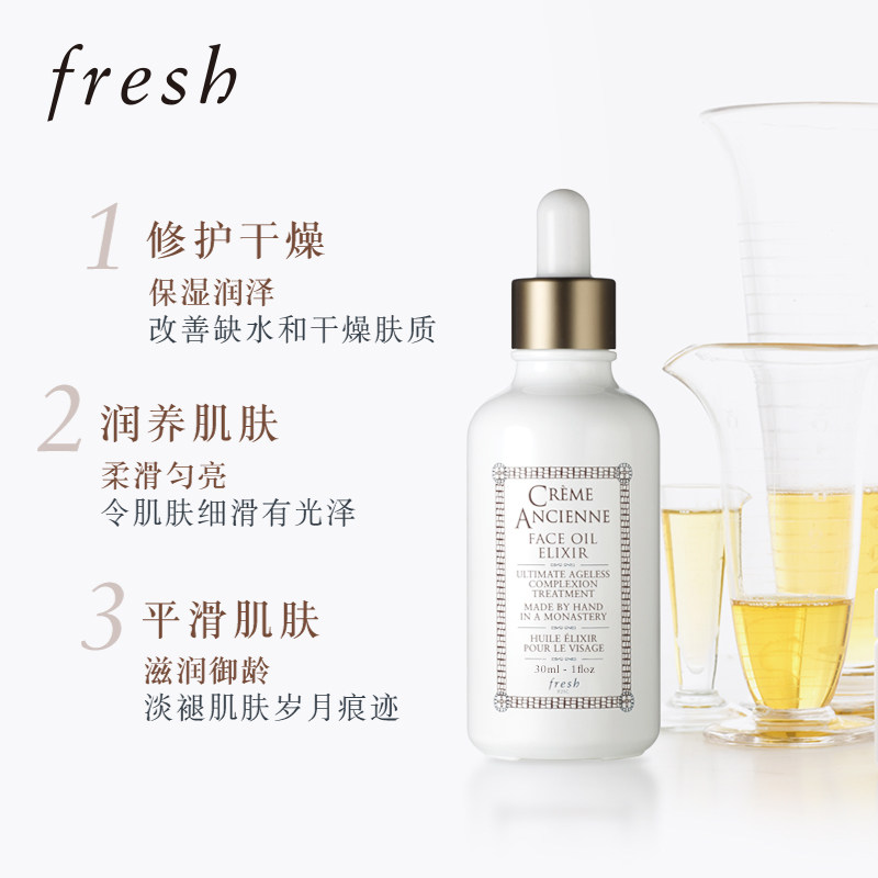  Fresh馥蕾诗液态精华