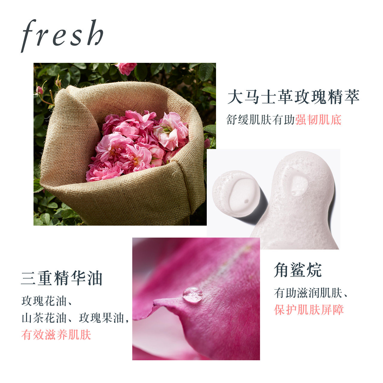fresh馥蕾诗润泽双萃精华玫瑰 Fresh馥蕾诗液态精华