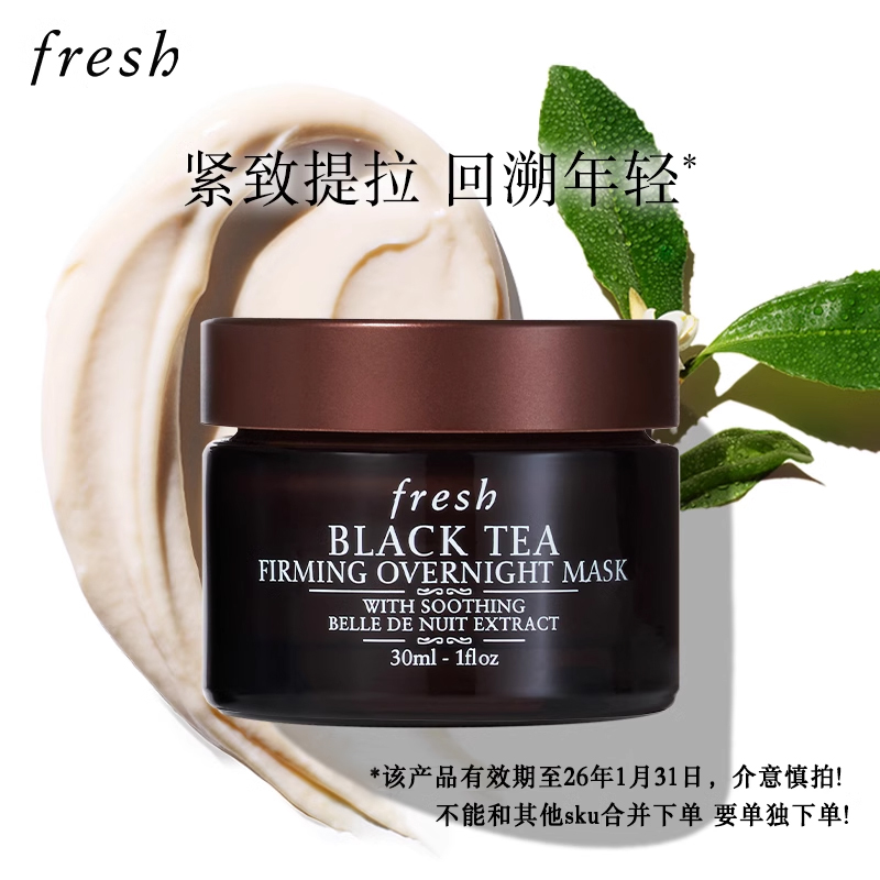 馥蕾诗红茶光采焕颜面膜30ml