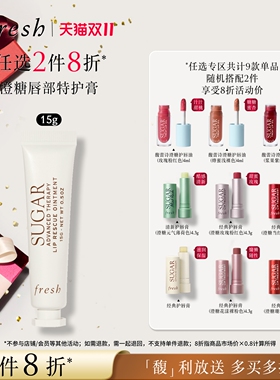 馥蕾诗护唇膏护唇膏Fresh