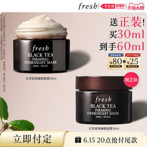 【李佳琦618时尚节预售付定金】Fresh馥蕾诗红茶紧致/焕颜面膜