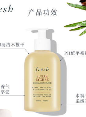 【百补】Fresh馥蕾诗荔枝香沐浴露300ml*2 清新持久 润肤