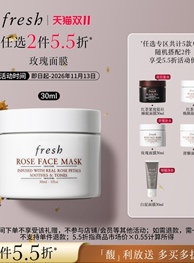 【2件55折】Fresh馥蕾诗红茶凝时焕颜面膜 睡眠面膜30ml