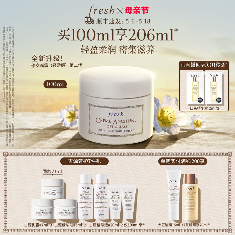 【母亲节礼物】Fresh馥蕾诗古源密集滋养面霜/乳霜 修女面霜 抗皱