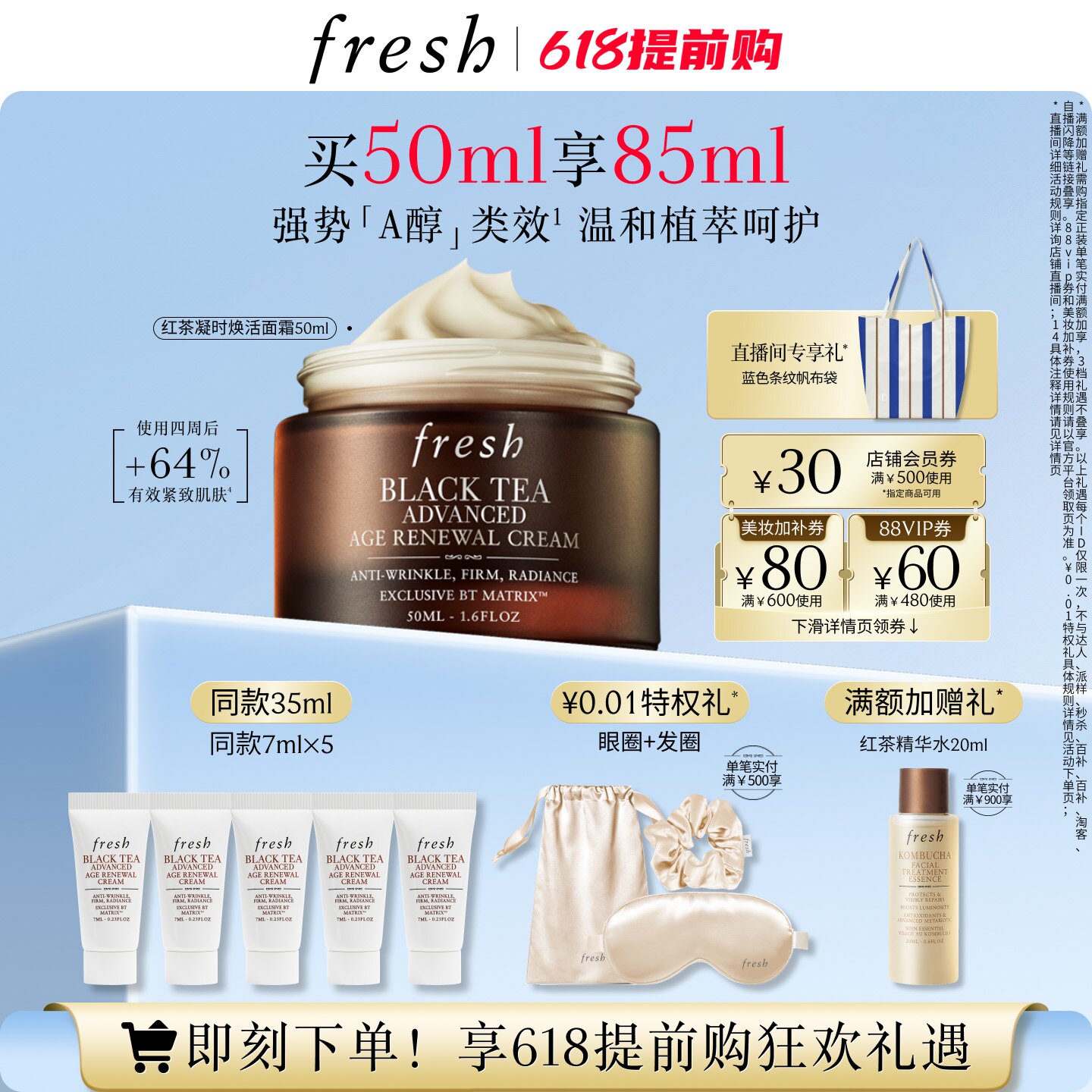 【抢先入手】Fresh馥蕾诗红茶凝时焕活面霜 抗皱紧致修护