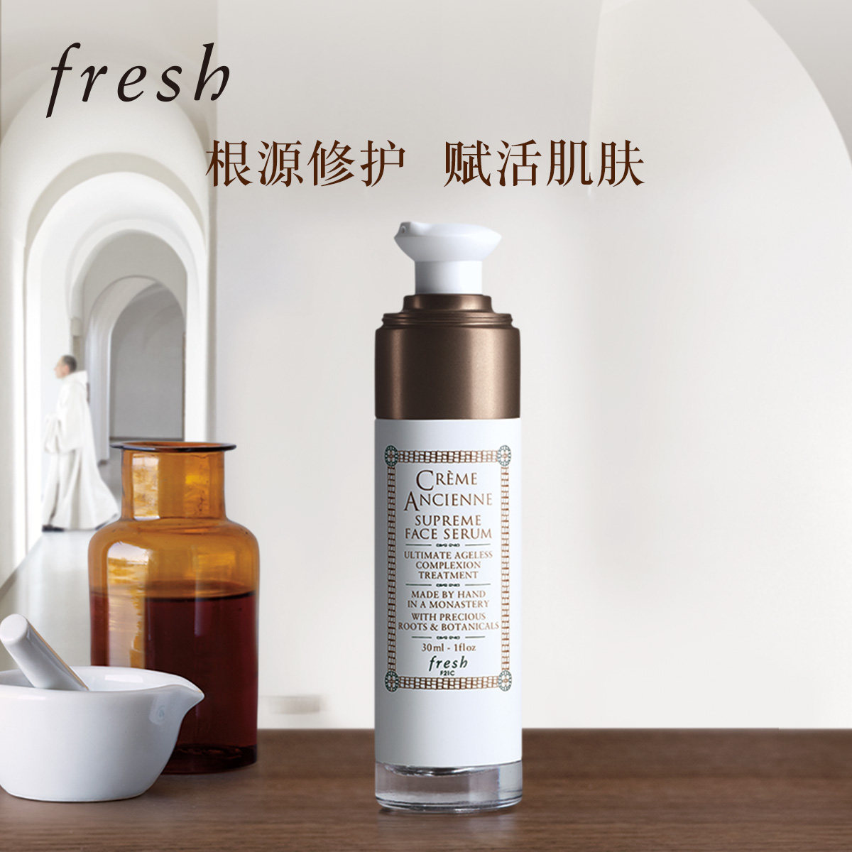  Fresh馥蕾诗液态精华