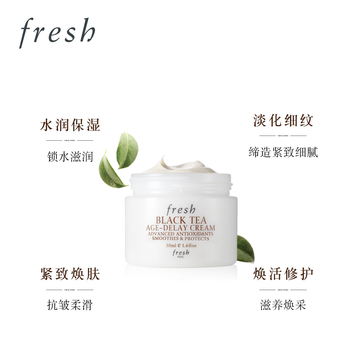 fresh馥蕾诗红茶抗皱紧颜50ml面霜 Fresh馥蕾诗乳液/面霜