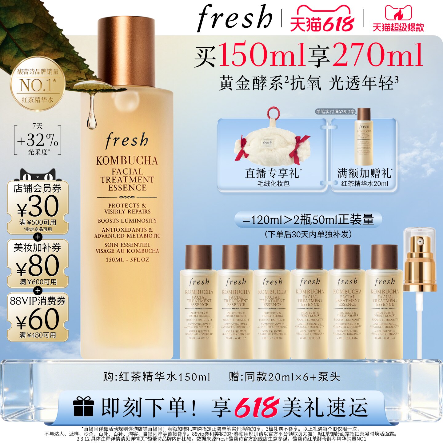 【618立即抢购】Fresh馥蕾诗红茶酵母酵萃精华 红茶水抗氧保湿