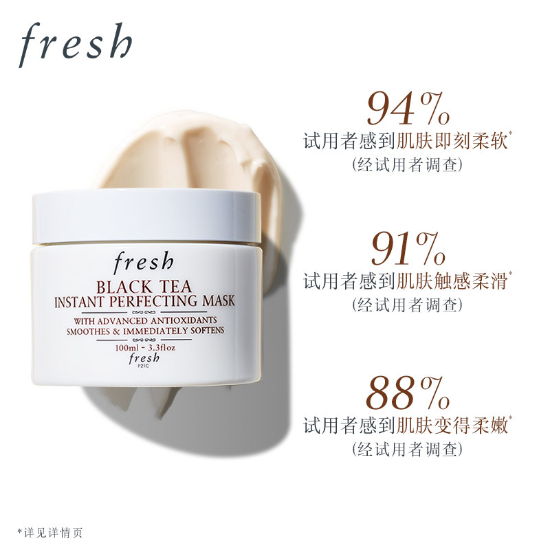  Fresh馥蕾诗涂抹面膜