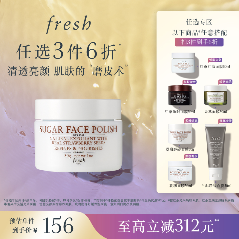 【3件6折】Fresh馥蕾诗红茶光采焕肤面膜塑颜紧致睡眠面膜30ml - 图3