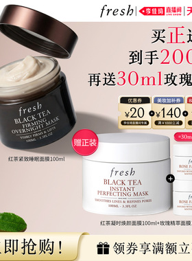 【李佳琦双11美妆品牌专场】Fresh馥蕾诗红茶紧致/凝时焕颜面膜