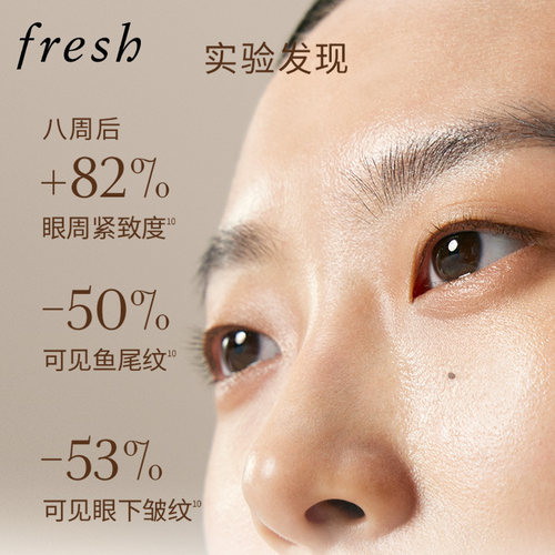【顺丰速达】Fresh馥蕾诗古源眼霜15g 滋养修护 抗皱紧致 保湿 - 图1