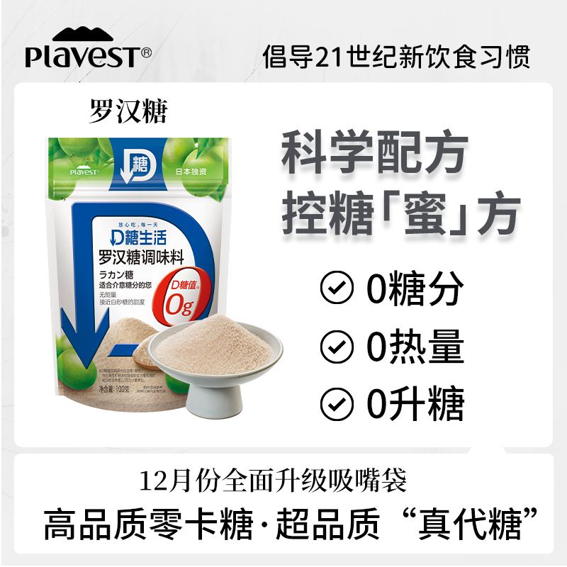 罗汉果甜苷糖代糖甜菊糖0糖0脂 0卡优于木糖醇赤藓糖醇家用零卡糖-图0