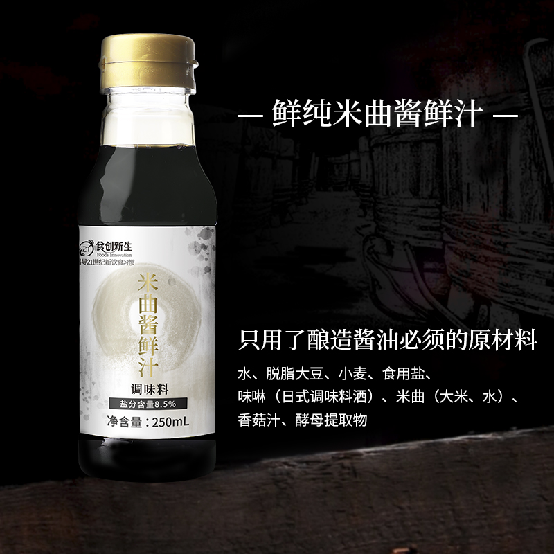 Plavest 食创新生米曲酱鲜汁酱油传统酿造减盐小瓶家用米酱调味料 - 图1