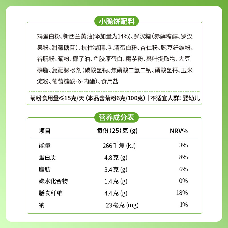 食创新生小脆饼干150g小包装糖友专用早餐饱腹粗粮代餐饼干小零食 - 图3