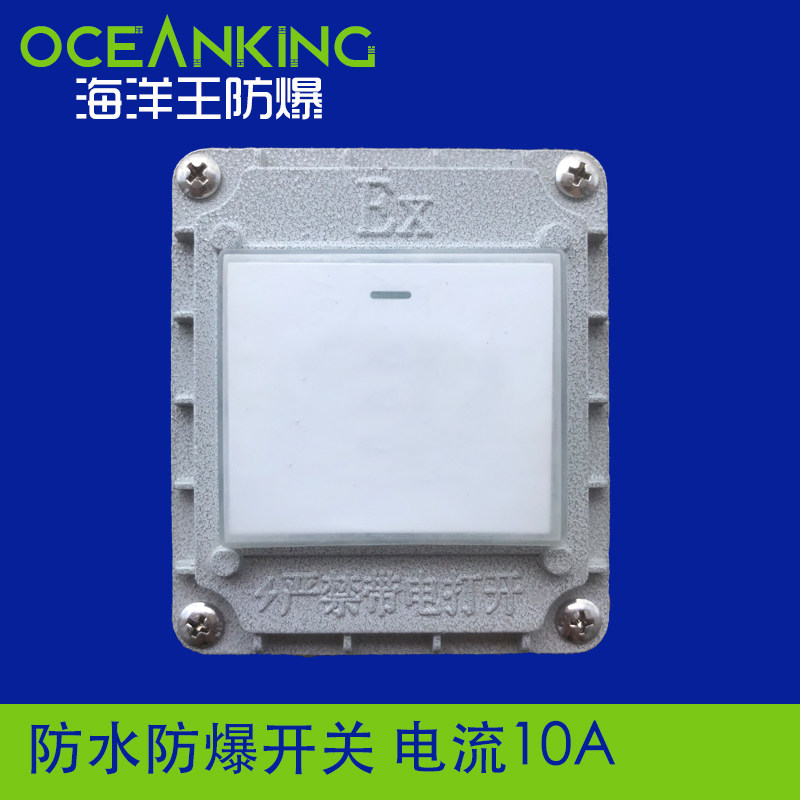 防水防爆开关220v插座单联86型墙壁照明底盒10A明装暗装海洋王,淘宝优惠券,粉丝福利购,淘宝优惠卷