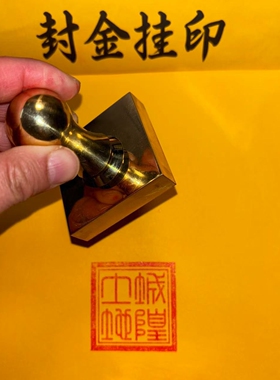 纯铜印章城隍土地印章定制