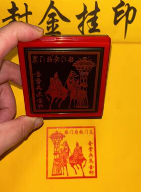 堂印定制全堂兵马印兵马金印
