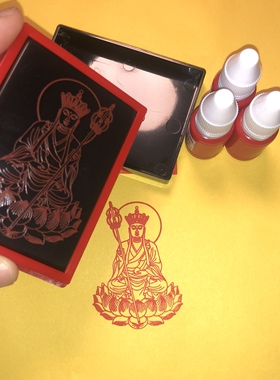 地藏菩萨像印章十万加行册印