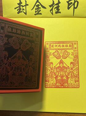 妈祖印湄洲妈祖祖庙印章自出油