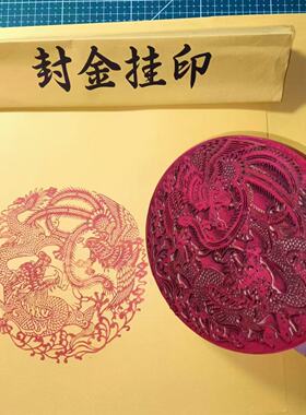 橡胶大号龙凤呈祥印章书法书画