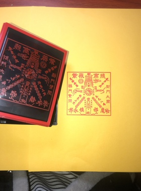 紫微高照印章方印光敏自出油