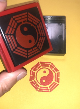 后天八卦印章自出油