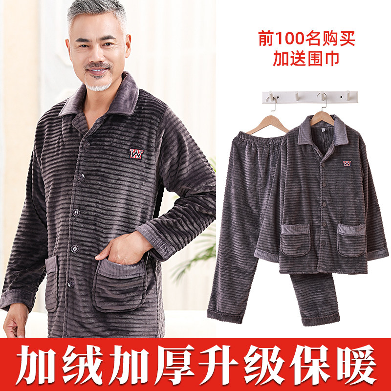 秋冬老年人男加绒中老年珊瑚绒睡衣 意米缇睡衣/家居服套装