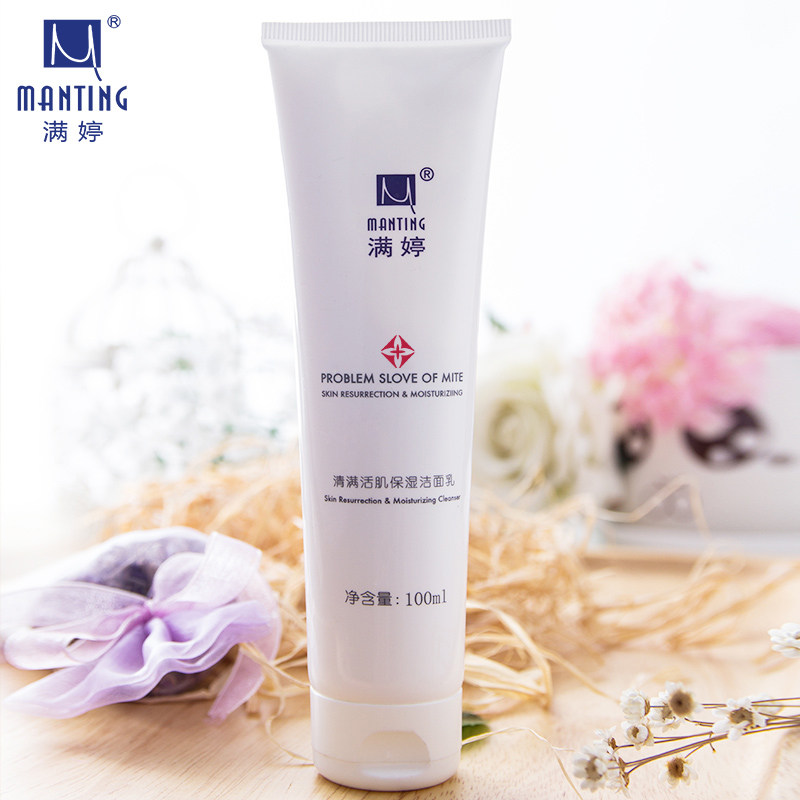 满婷除螨男女士深层清洁补水洗面奶 满婷华乐薇洁面