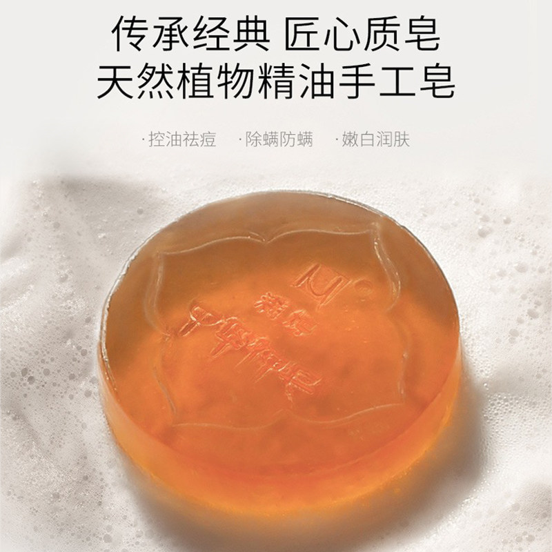 满婷中华神除螨男女士脸部洁面皂 满婷华乐薇香皂