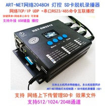 ArtNet SD card offline recorders 2048 channel TCP_UDP_IP serial port RS232_485 interconnect seeding control