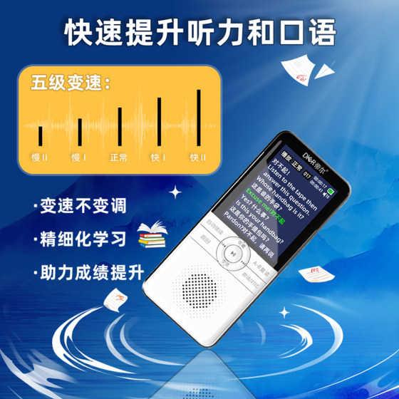 High-definition sound quality English words can be memorized simultaneously to practice listening