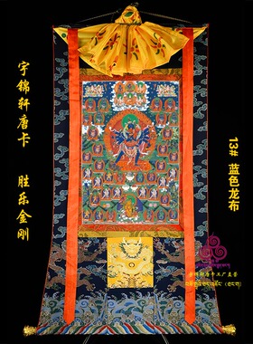 唐卡挂画艺术品手工装裱原料