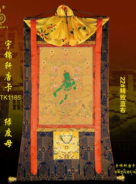 绿度母画像棉布工艺品卷轴挂画