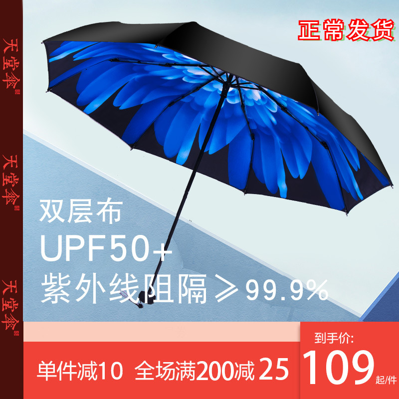 天堂伞官方旗舰店正品雨伞太阳伞超强防晒防紫外线双层女士遮阳伞