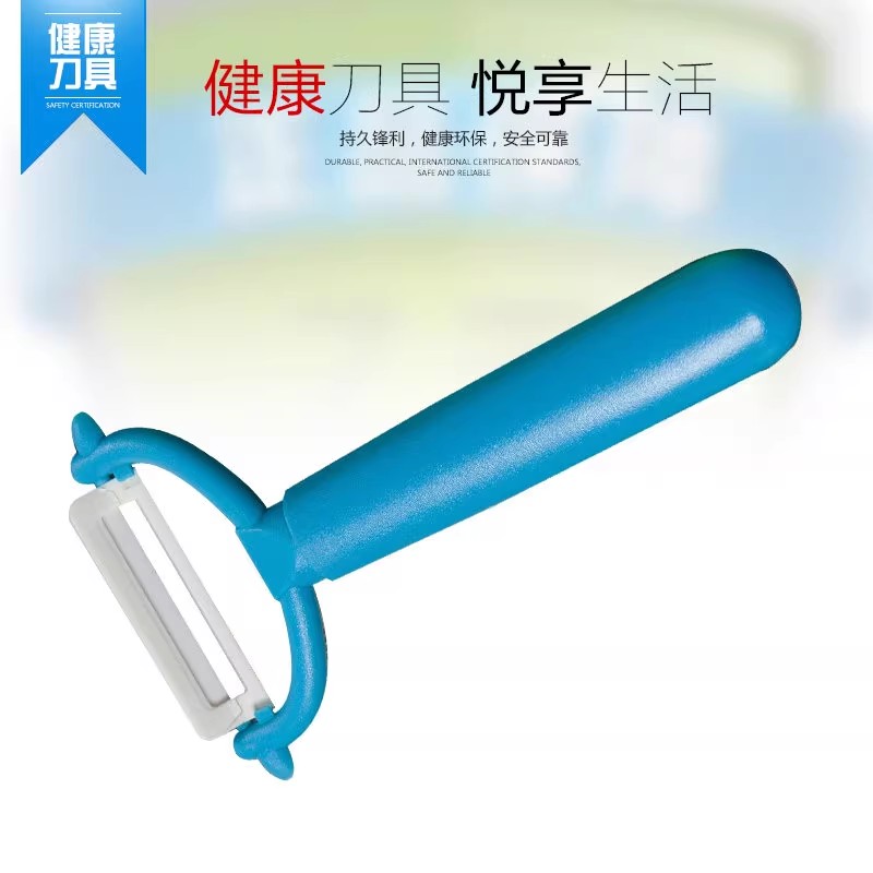利瓷陶瓷削皮刀 水果刨刀削皮器多功能刨刀抗氧化不生锈 陶瓷刨刀