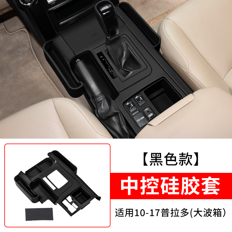 10-23款普拉多LC150中控硅胶套霸道储物盒波箱防护收纳垫内饰改装,淘宝优惠券,粉丝福利购,淘宝优惠卷