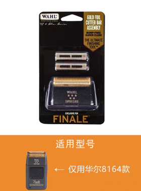 WAHL华尔3024/8164原装刀网 剃须刀增白器网罩 专用配件
