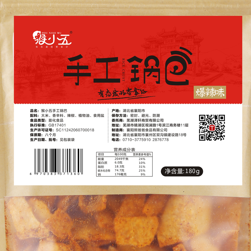 猴小五旗舰店猴小五老襄阳大米手工锅巴休闲零食麻辣休闲零食麻辣烧烤味小吃3