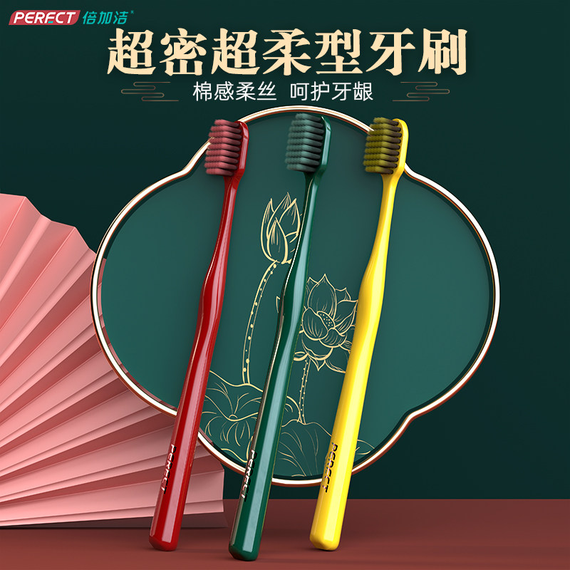软毛家庭装品牌细毛超细超软的牙刷 倍加洁美星牙刷/口腔清洁工具