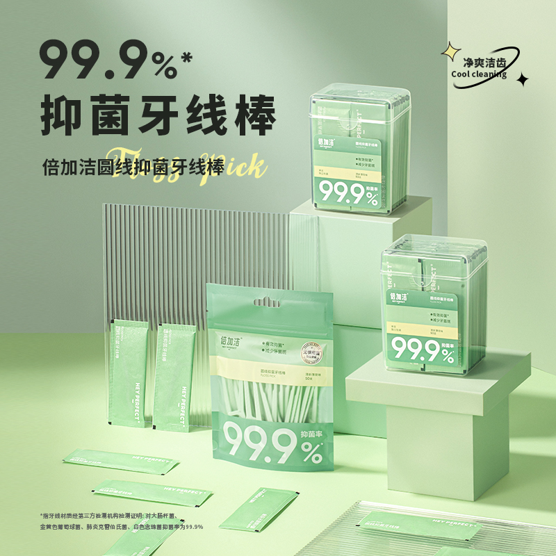 倍加洁牙线棒牙线超细家庭装单独包装独立剔牙线大包装3盒正品