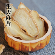 Sulphur-Free Large Gastrodia 500g Yunnan Zhaotong Dried Goods Sliced Non-Wild Special Grade Slice Grinding of Gastrodia Powder