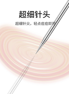 超细粉刺针去刮黑头工具
